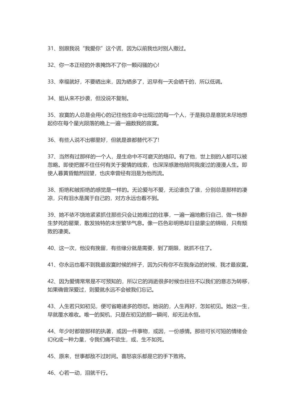 100句精选的爱情经典语录-盘古文案大全_第3页