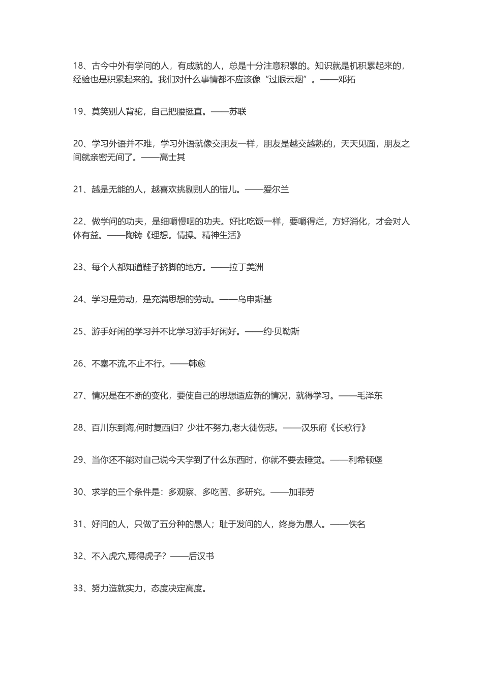 100句令人振奋的励志语录-盘古文案大全_第2页