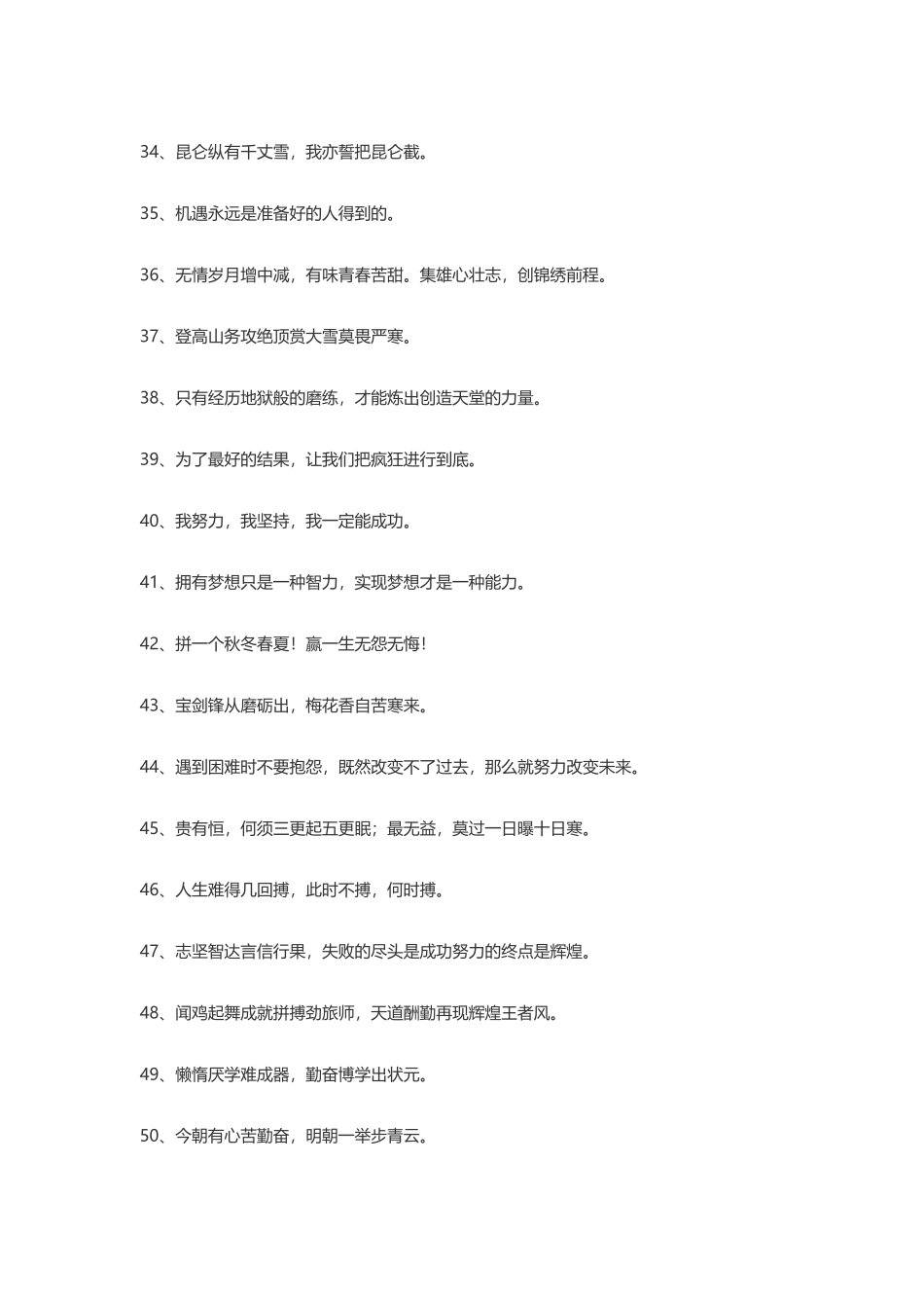 100句令人振奋的励志语录-盘古文案大全_第3页