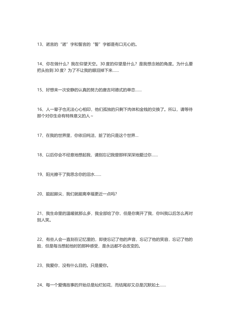 100句十分精彩的经典语录-盘古文案大全_第2页