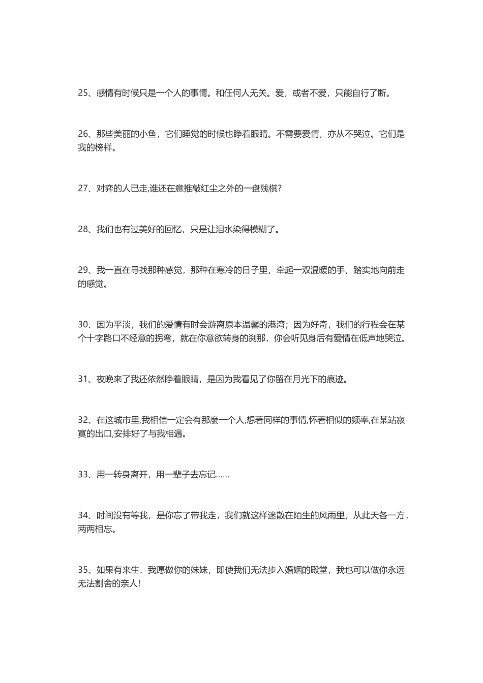 100句十分精彩的经典语录-盘古文案大全_第3页