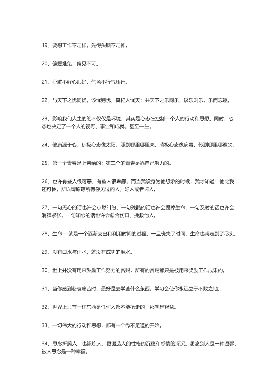 100句需要品味的人生语录-盘古文案大全_第2页