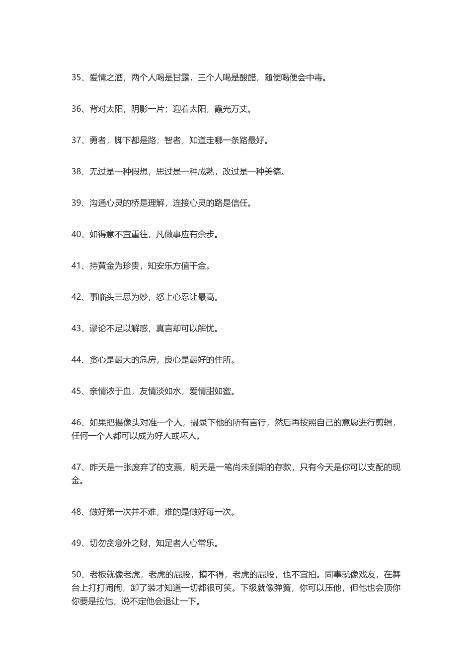 100句需要品味的人生语录-盘古文案大全_第3页