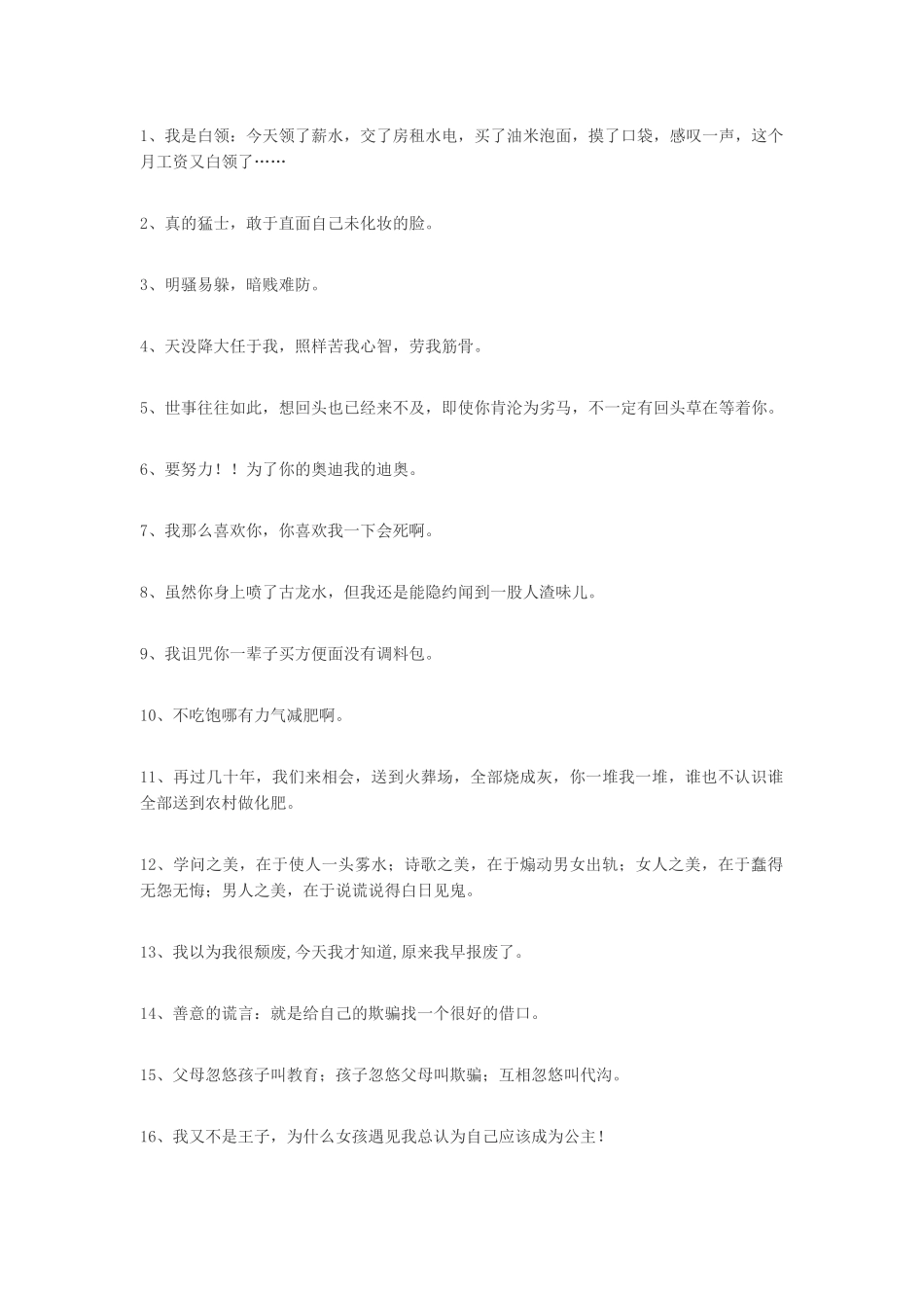 100句幽默搞笑的经典语录-盘古文案大全_第1页