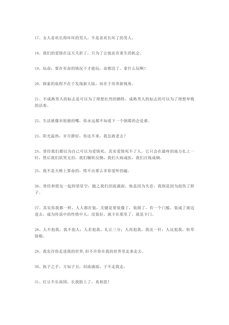 100句幽默搞笑的经典语录-盘古文案大全_第2页
