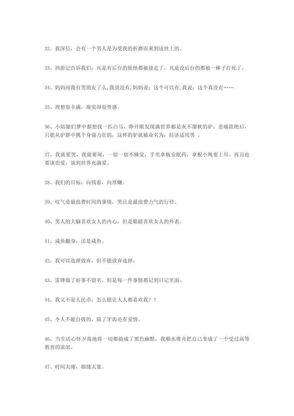 100句幽默搞笑的经典语录-盘古文案大全_第3页
