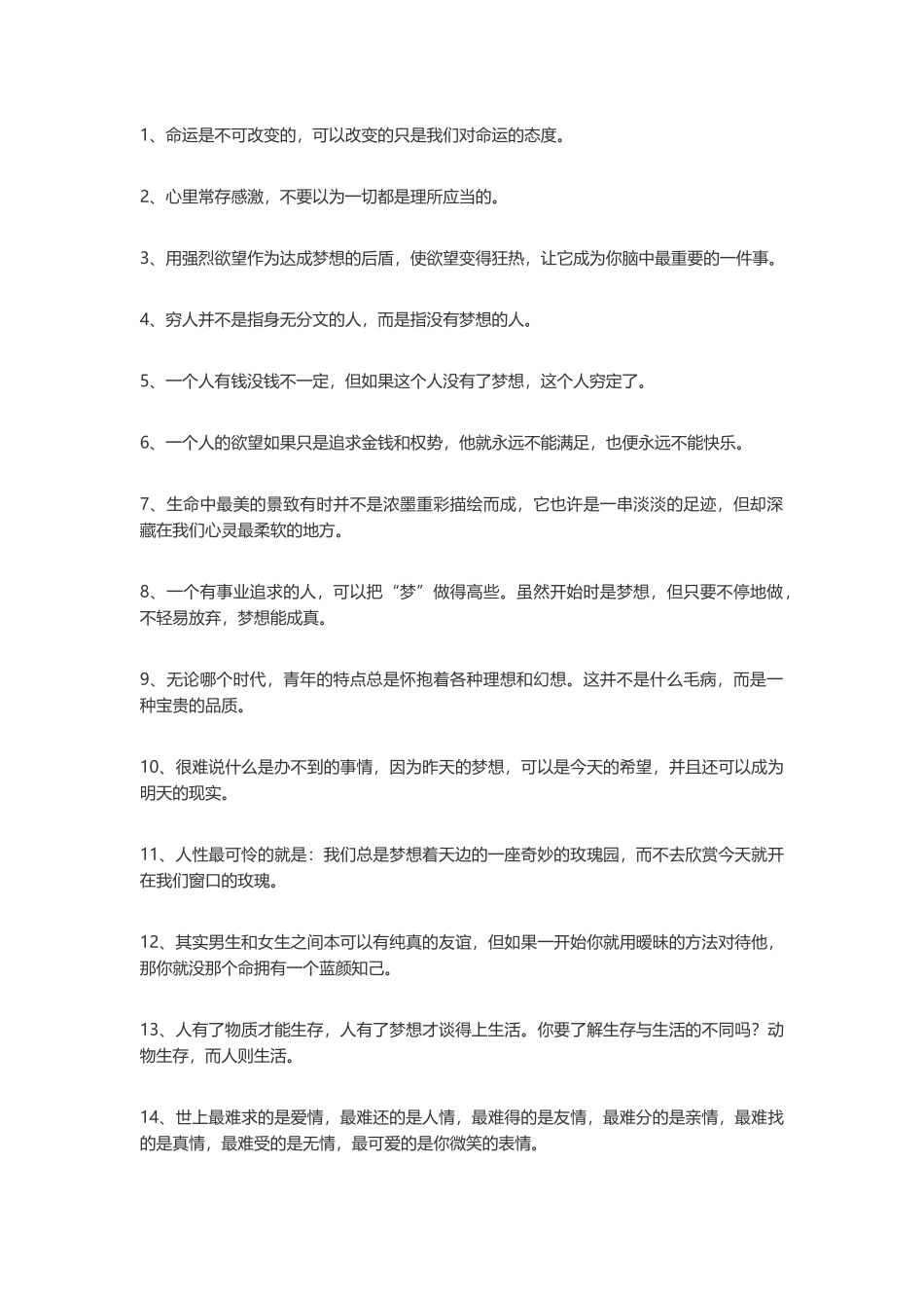 100句蕴含哲理的人生语录-盘古文案大全_第1页
