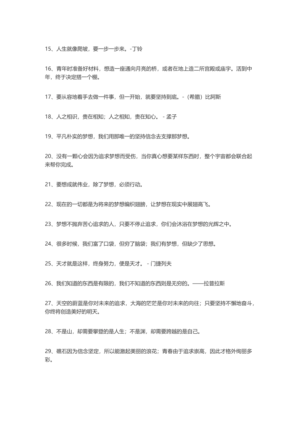 100句蕴含哲理的人生语录-盘古文案大全_第2页