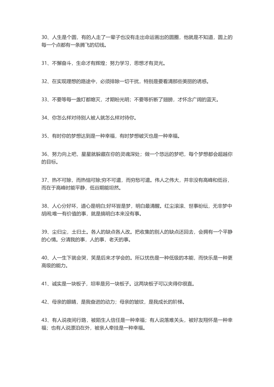 100句蕴含哲理的人生语录-盘古文案大全_第3页