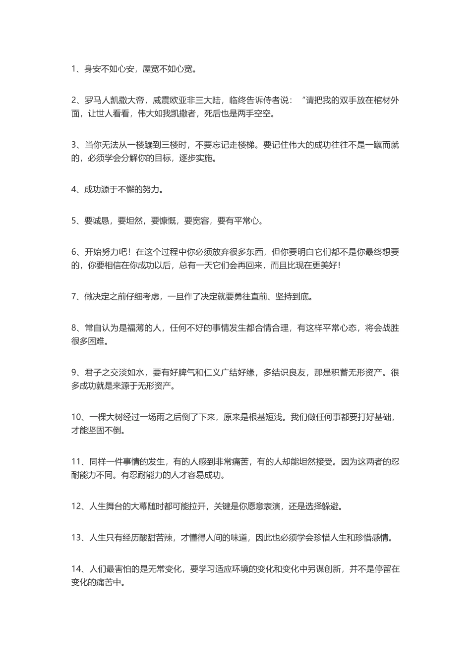 100句值得牢记的励志语录-盘古文案大全_第1页