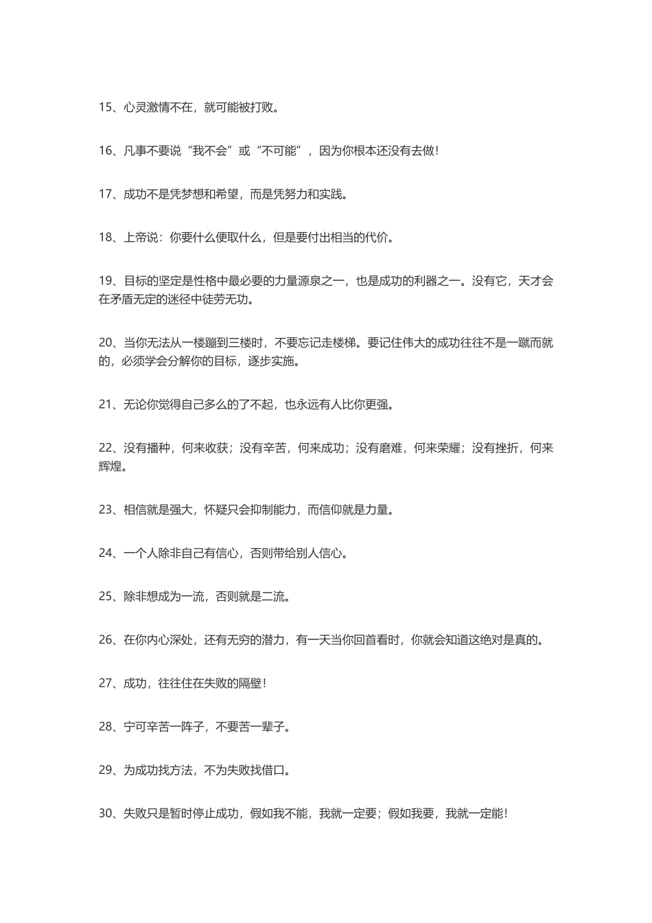 100句值得牢记的励志语录-盘古文案大全_第2页