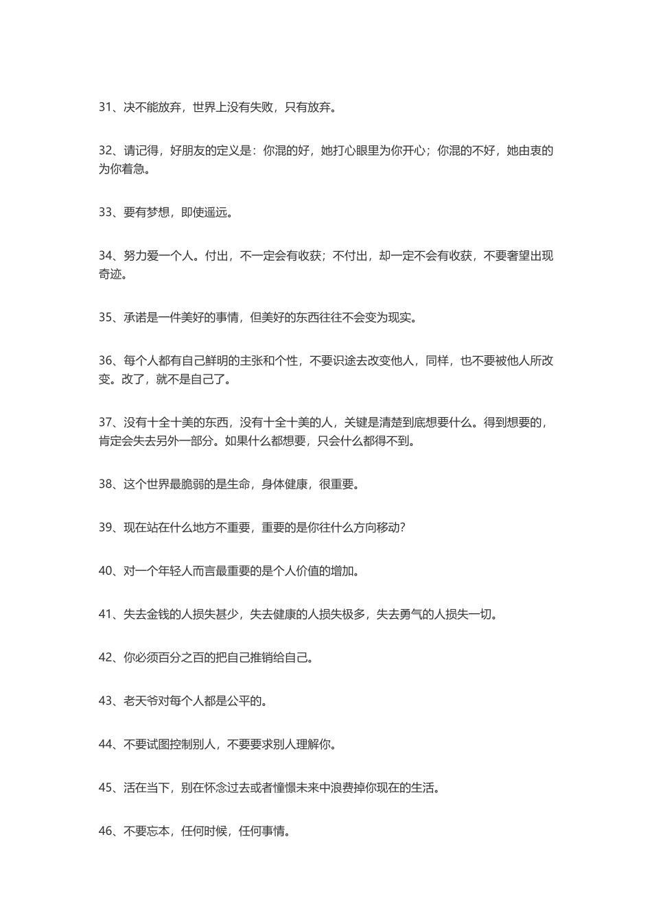 100句值得牢记的励志语录-盘古文案大全_第3页