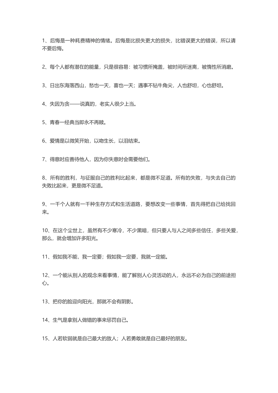 100句值得思考的人生语录-盘古文案大全_第1页