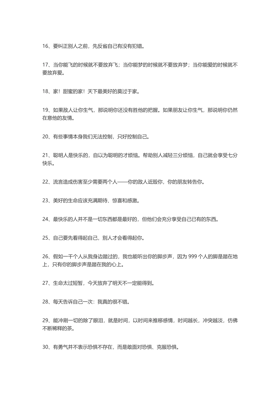 100句值得思考的人生语录-盘古文案大全_第2页