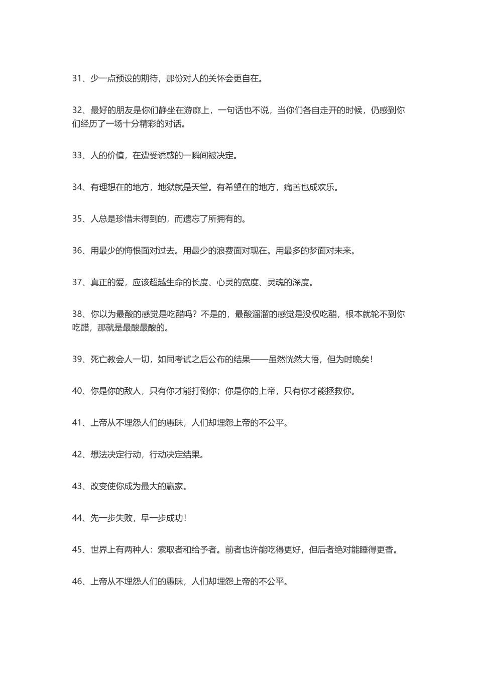 100句值得思考的人生语录-盘古文案大全_第3页