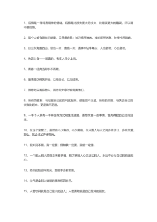 100句值得思考的人生语录-盘古文案大全