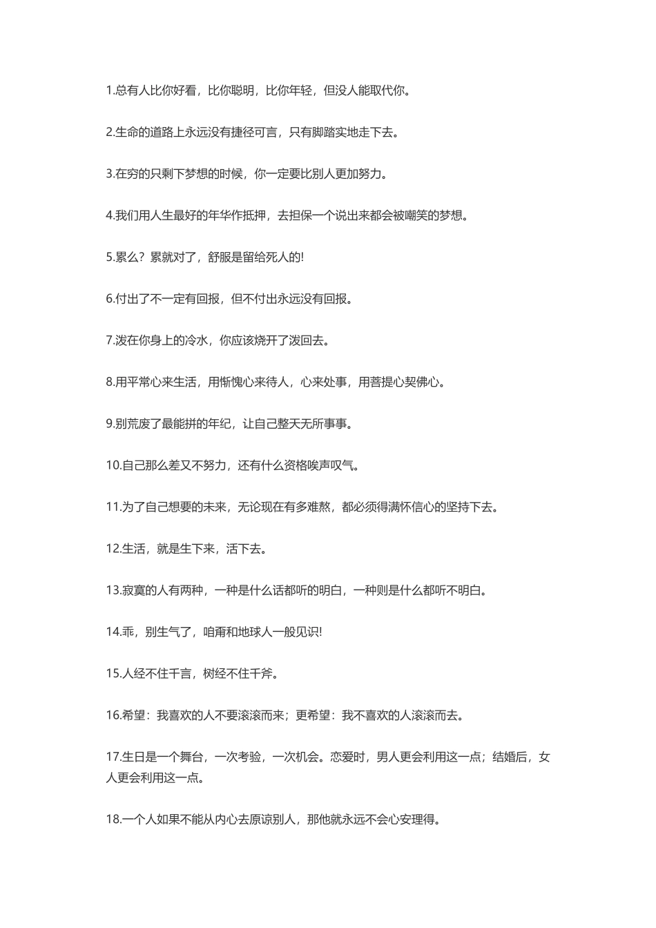 100句鼓舞信心的励志名言警句-盘古文案大全_第1页