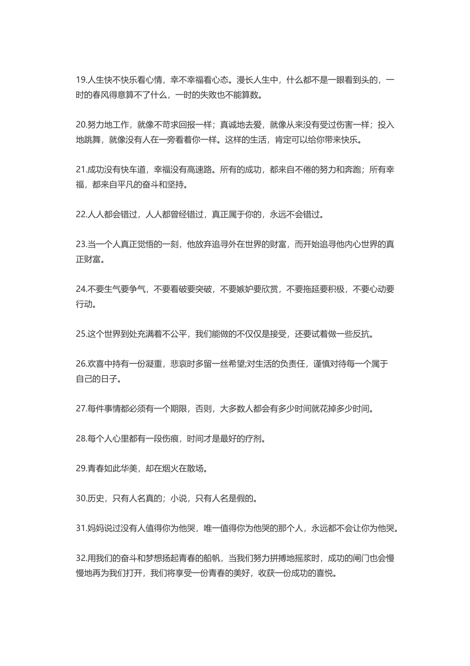 100句鼓舞信心的励志名言警句-盘古文案大全_第2页