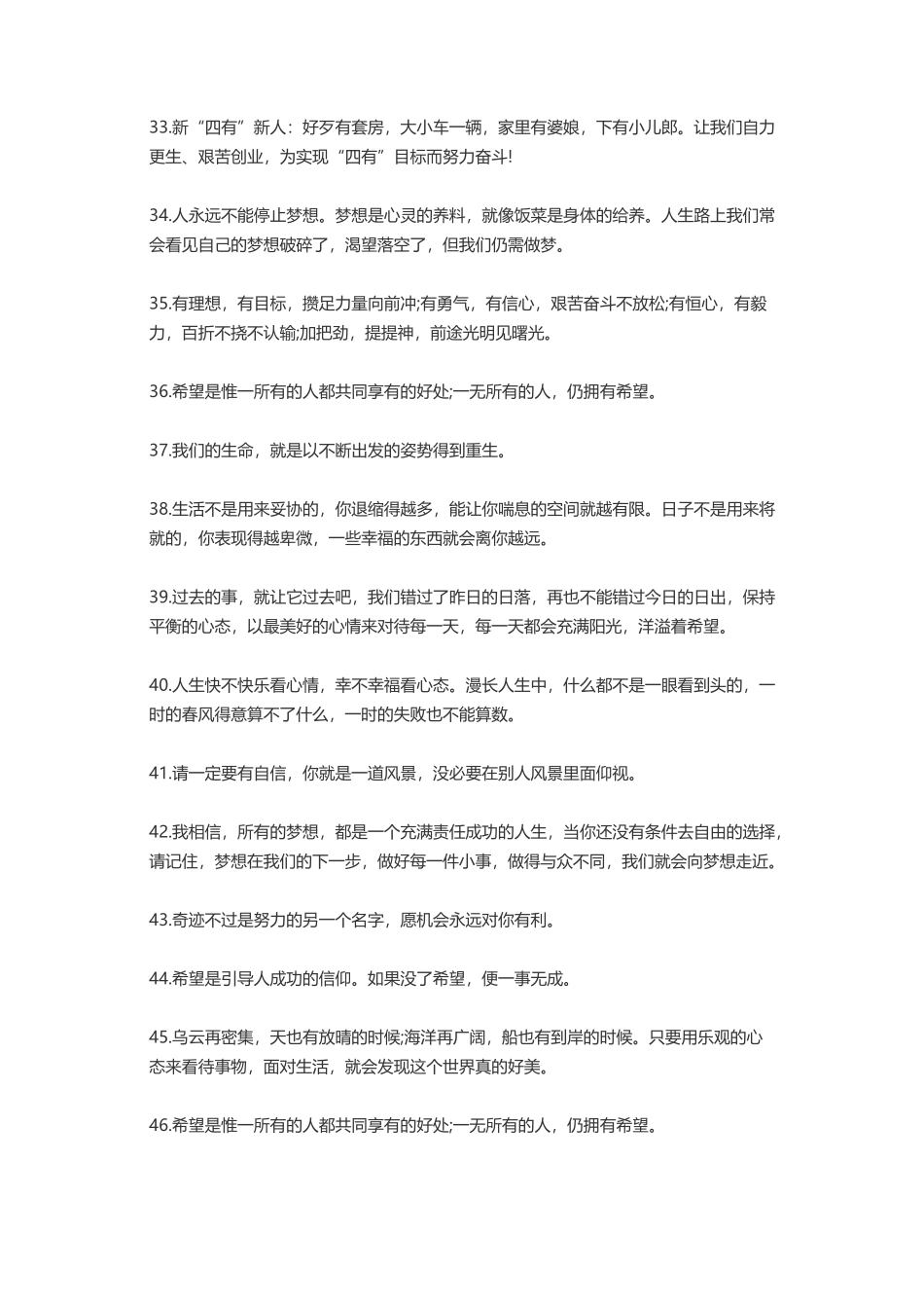 100句鼓舞信心的励志名言警句-盘古文案大全_第3页