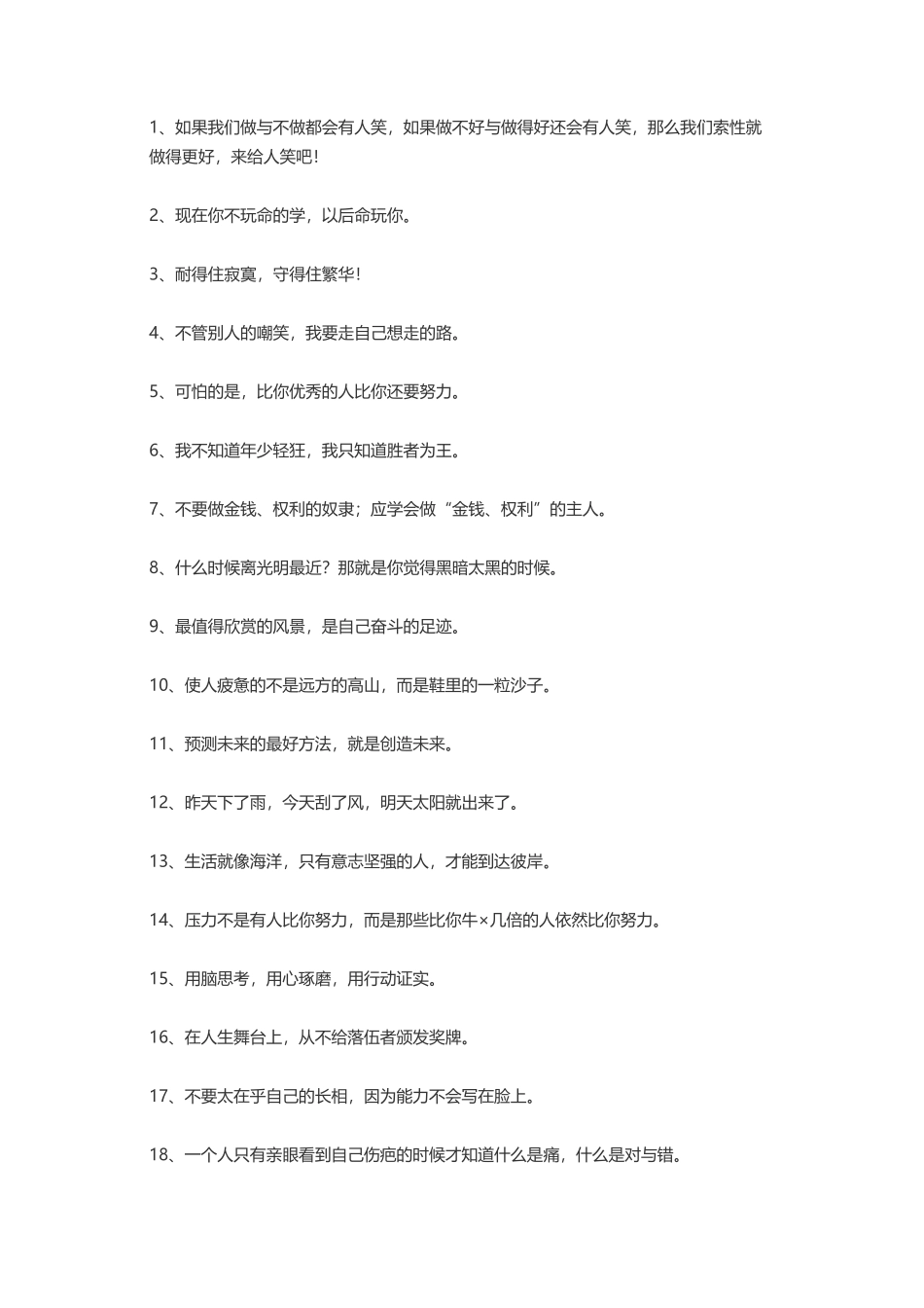 100句激励自己的话奋斗的话-盘古文案大全_第1页