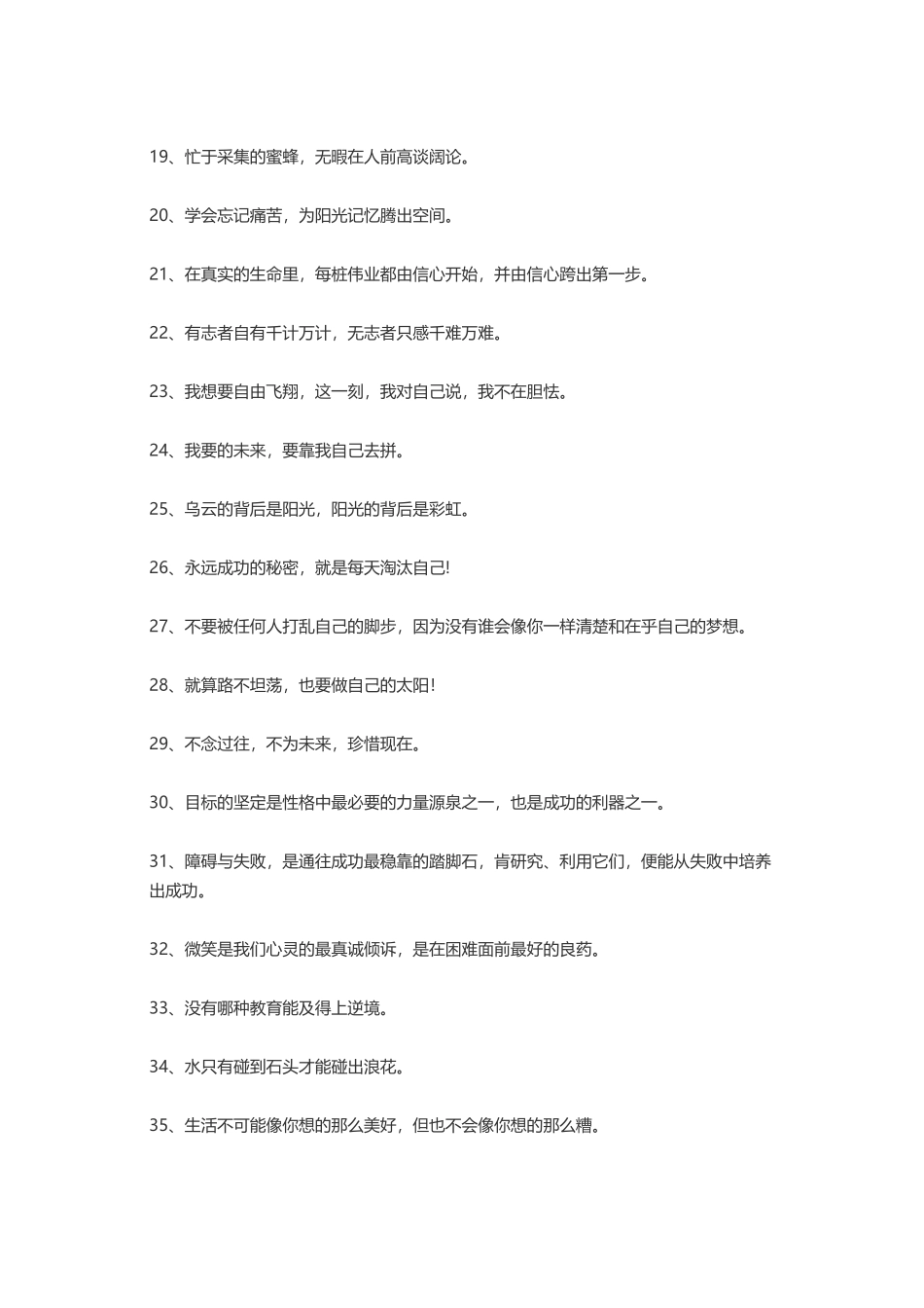 100句激励自己的话奋斗的话-盘古文案大全_第2页