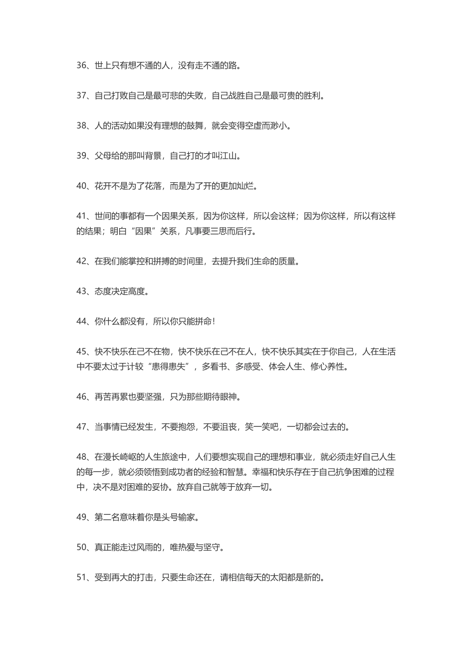 100句激励自己的话奋斗的话-盘古文案大全_第3页