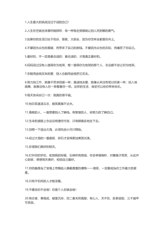 100句人生格言短句-盘古文案大全