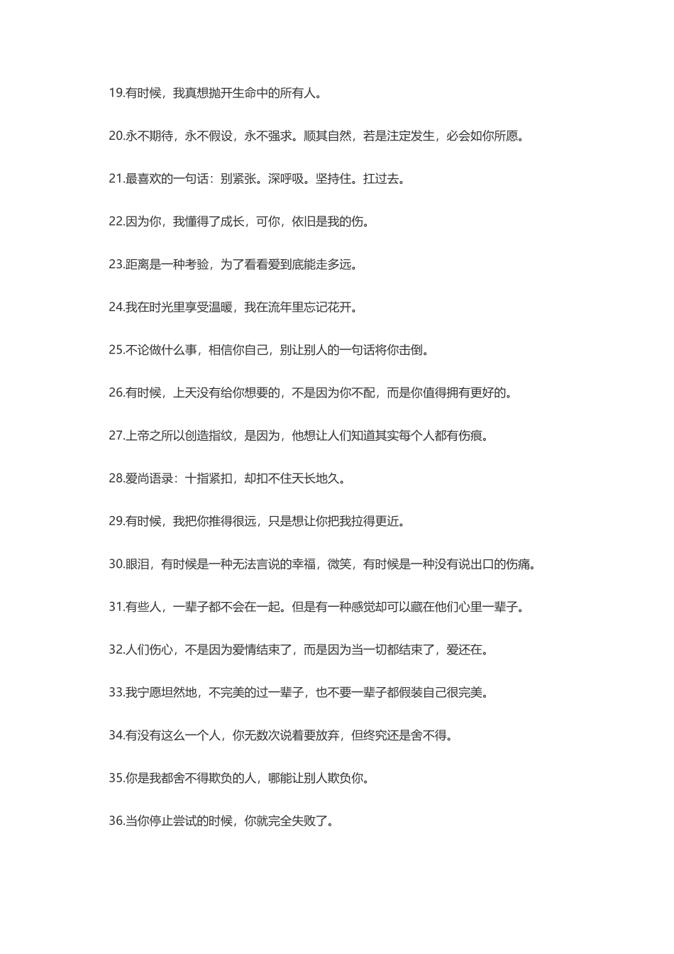 120最喜欢的一句话-盘古文案大全_第2页
