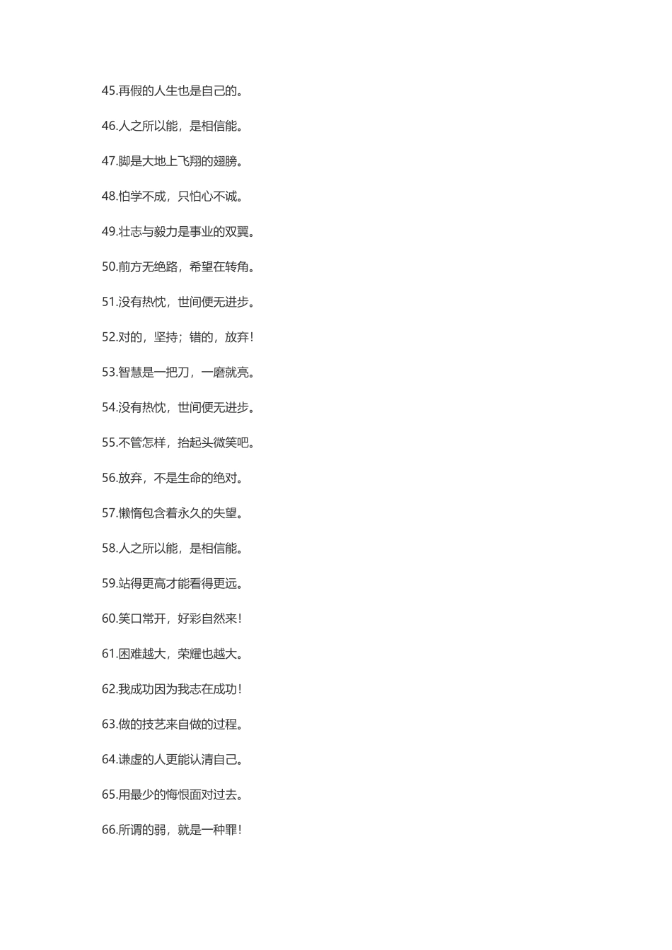 150句干净短句-盘古文案大全_第3页