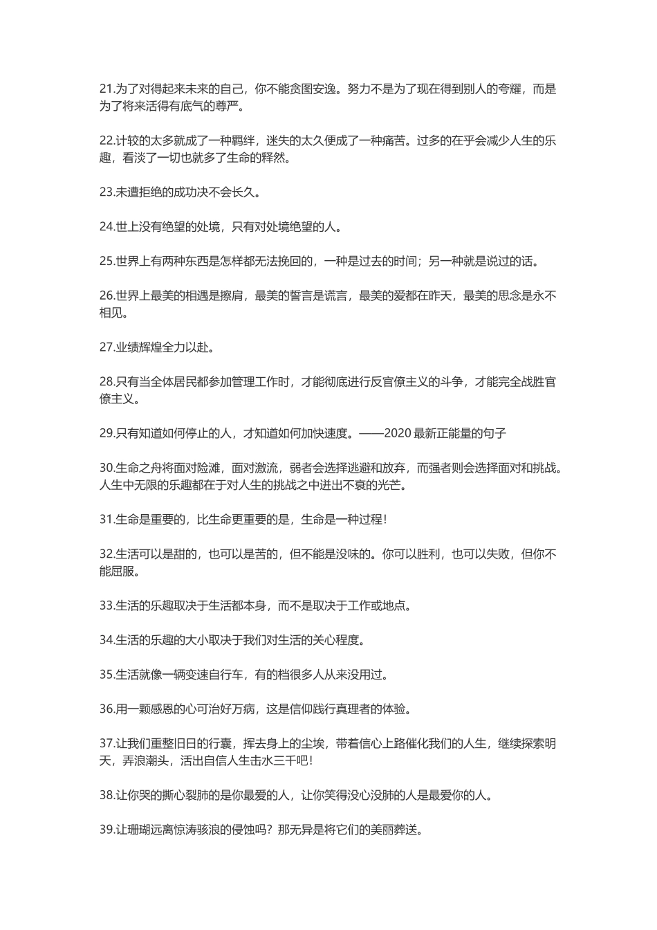 2020年最新励志正能量句子-盘古文案大全_第2页