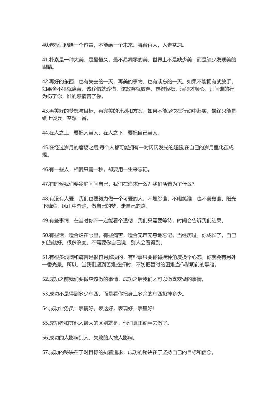 2020年最新励志正能量句子-盘古文案大全_第3页