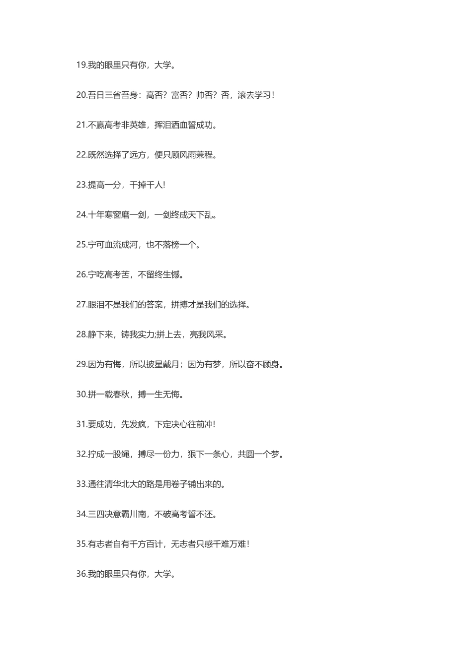 霸气励志短句精选-盘古文案大全_第2页