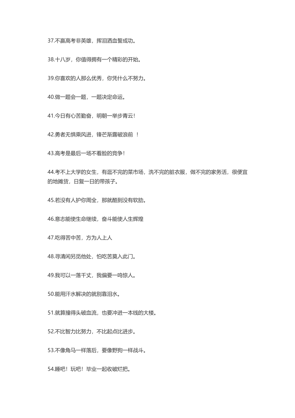 霸气励志短句精选-盘古文案大全_第3页