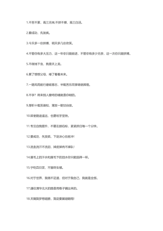 霸气励志短句精选-盘古文案大全