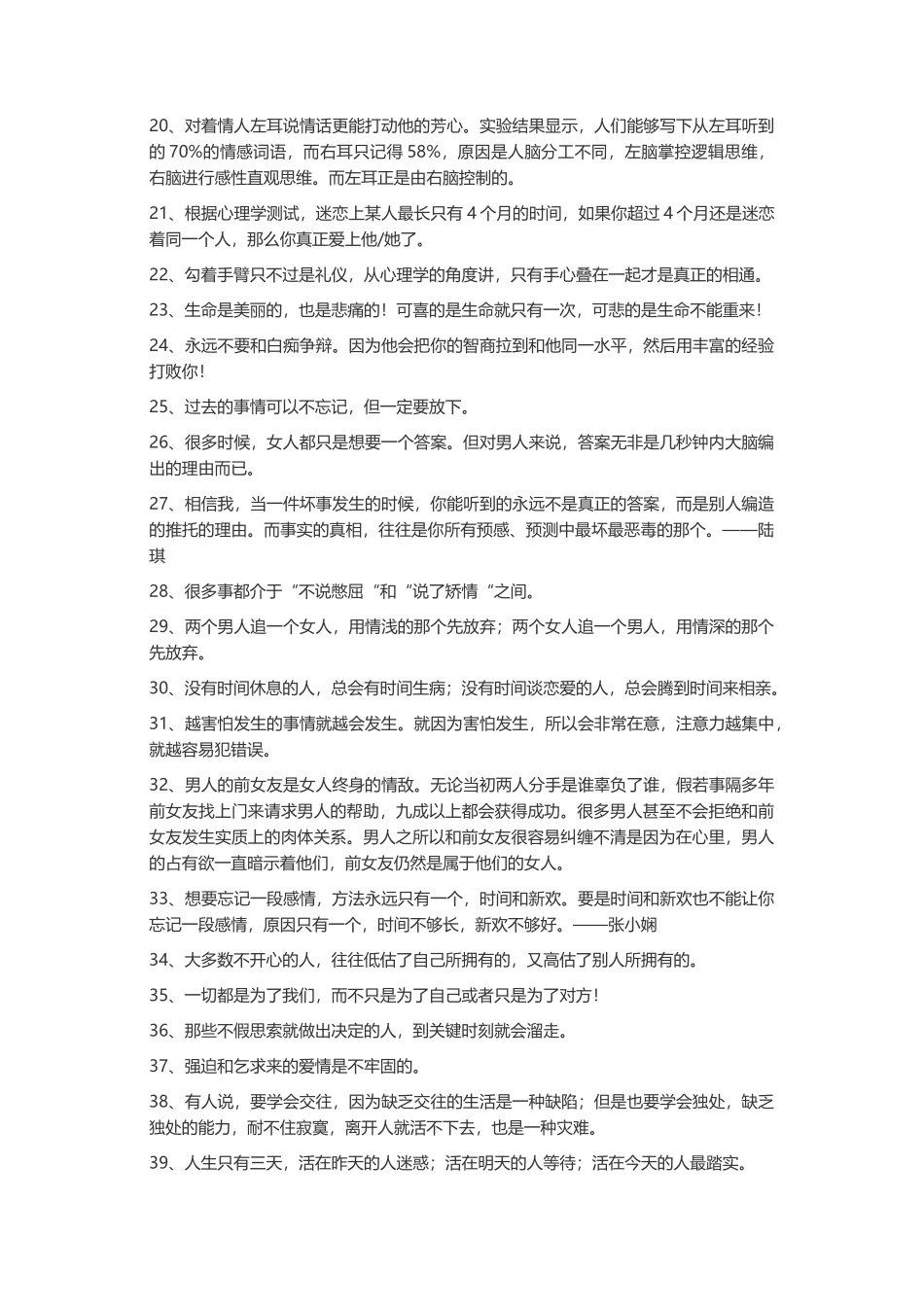对人生有启迪作用的语录-盘古文案大全_第2页