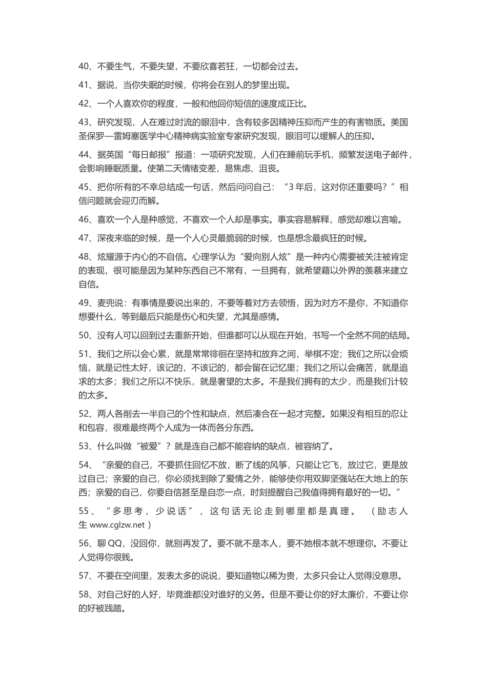 对人生有启迪作用的语录-盘古文案大全_第3页