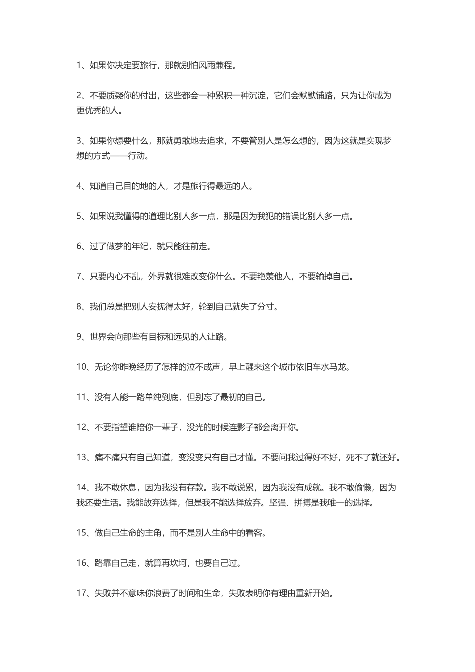 放在枕边的经典励志语录-盘古文案大全_第1页