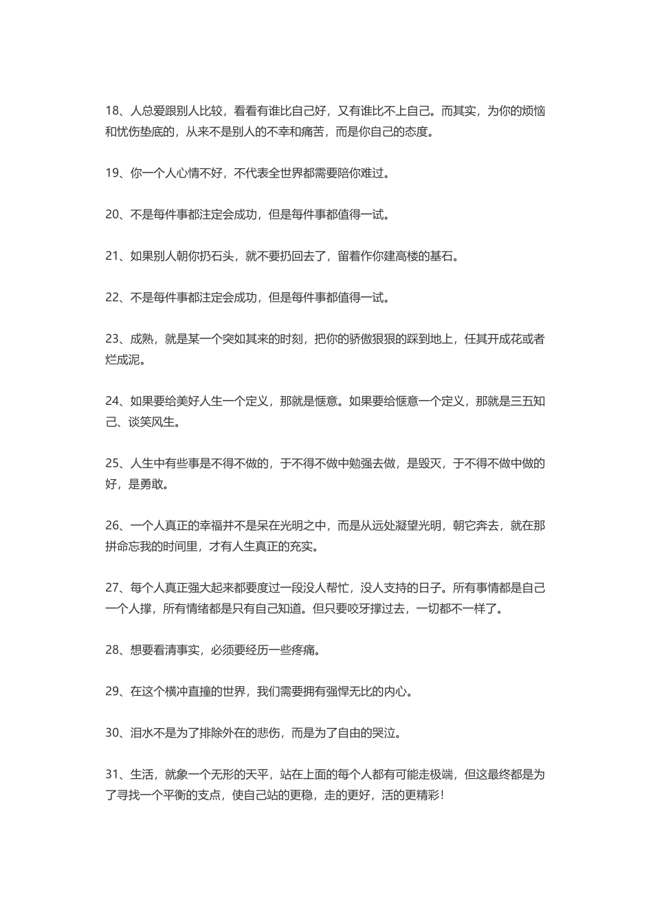 放在枕边的经典励志语录-盘古文案大全_第2页