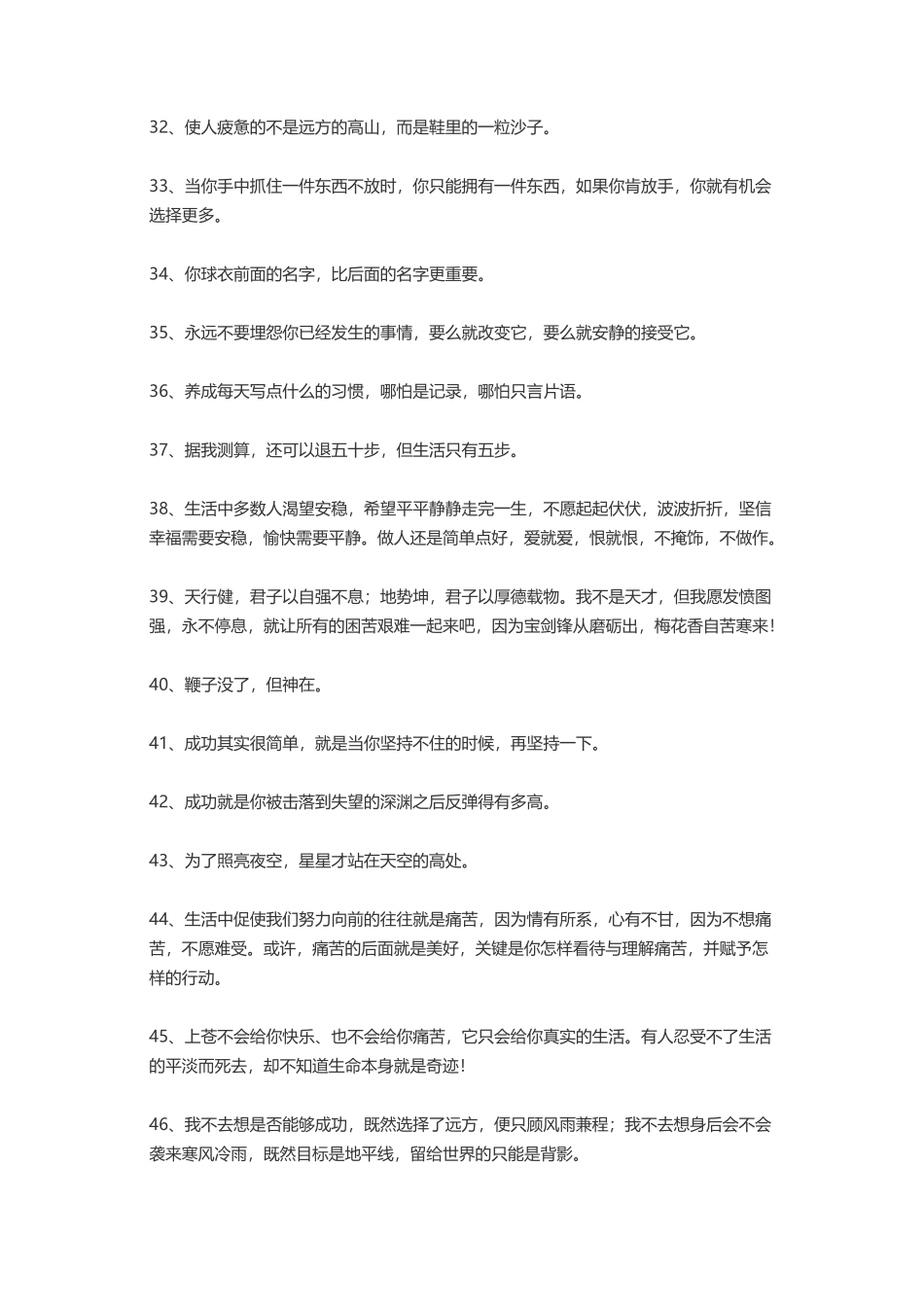 放在枕边的经典励志语录-盘古文案大全_第3页