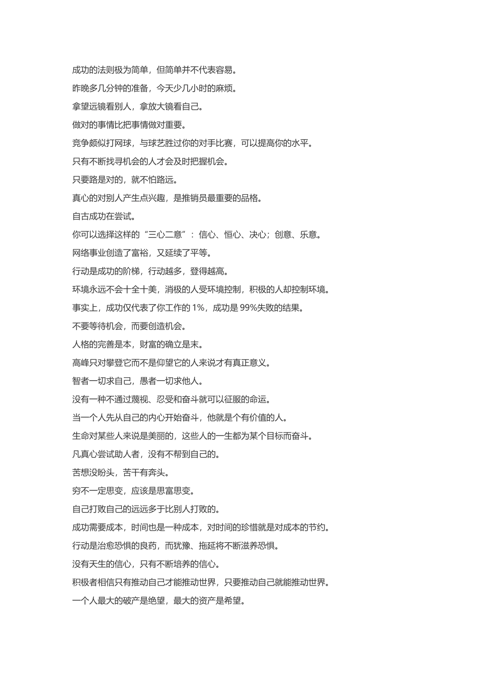 奋发向上的励志名言-盘古文案大全_第1页