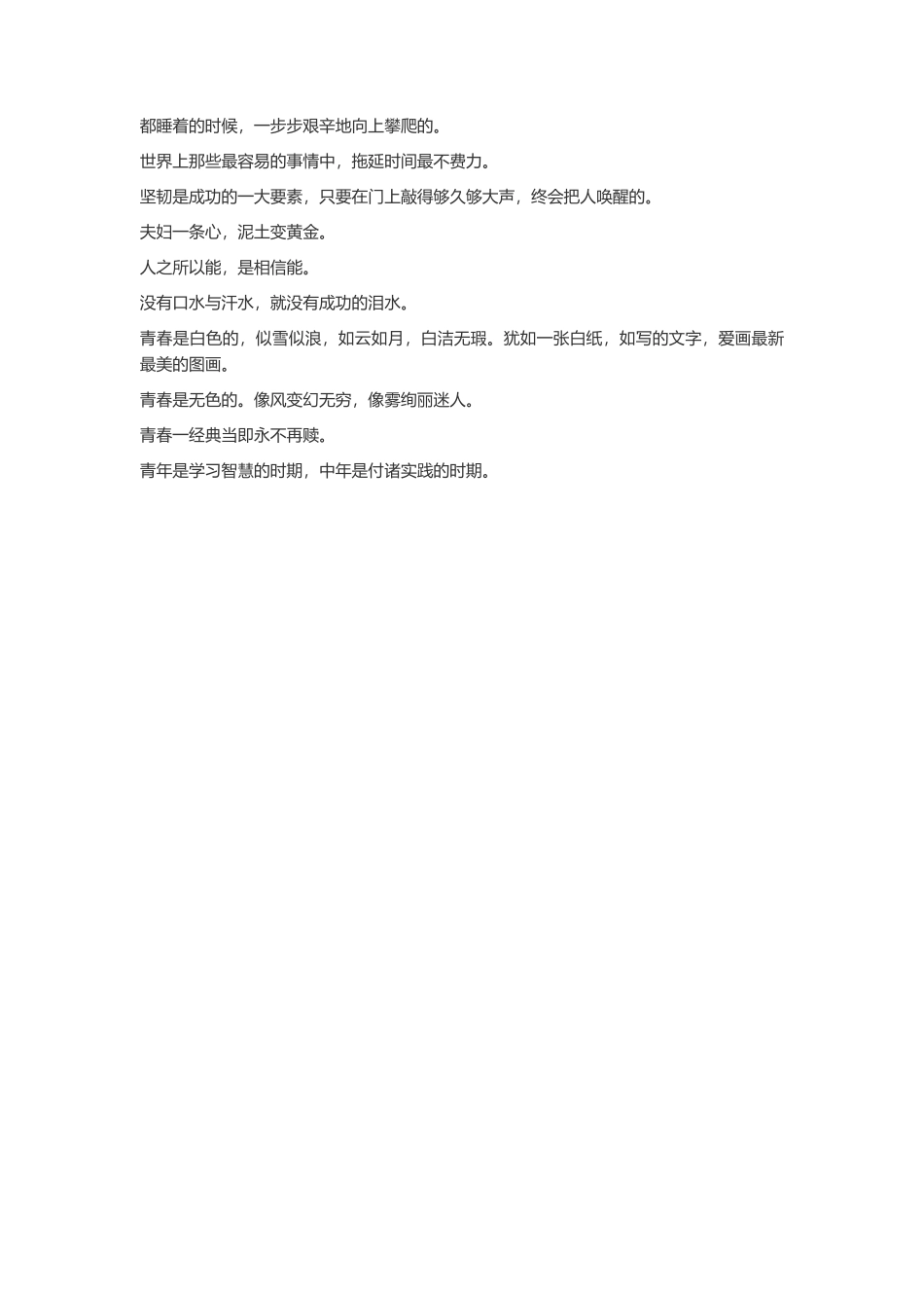 富有青春朝气的励志名言-盘古文案大全_第2页