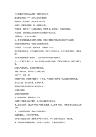 富有青春朝气的励志名言-盘古文案大全