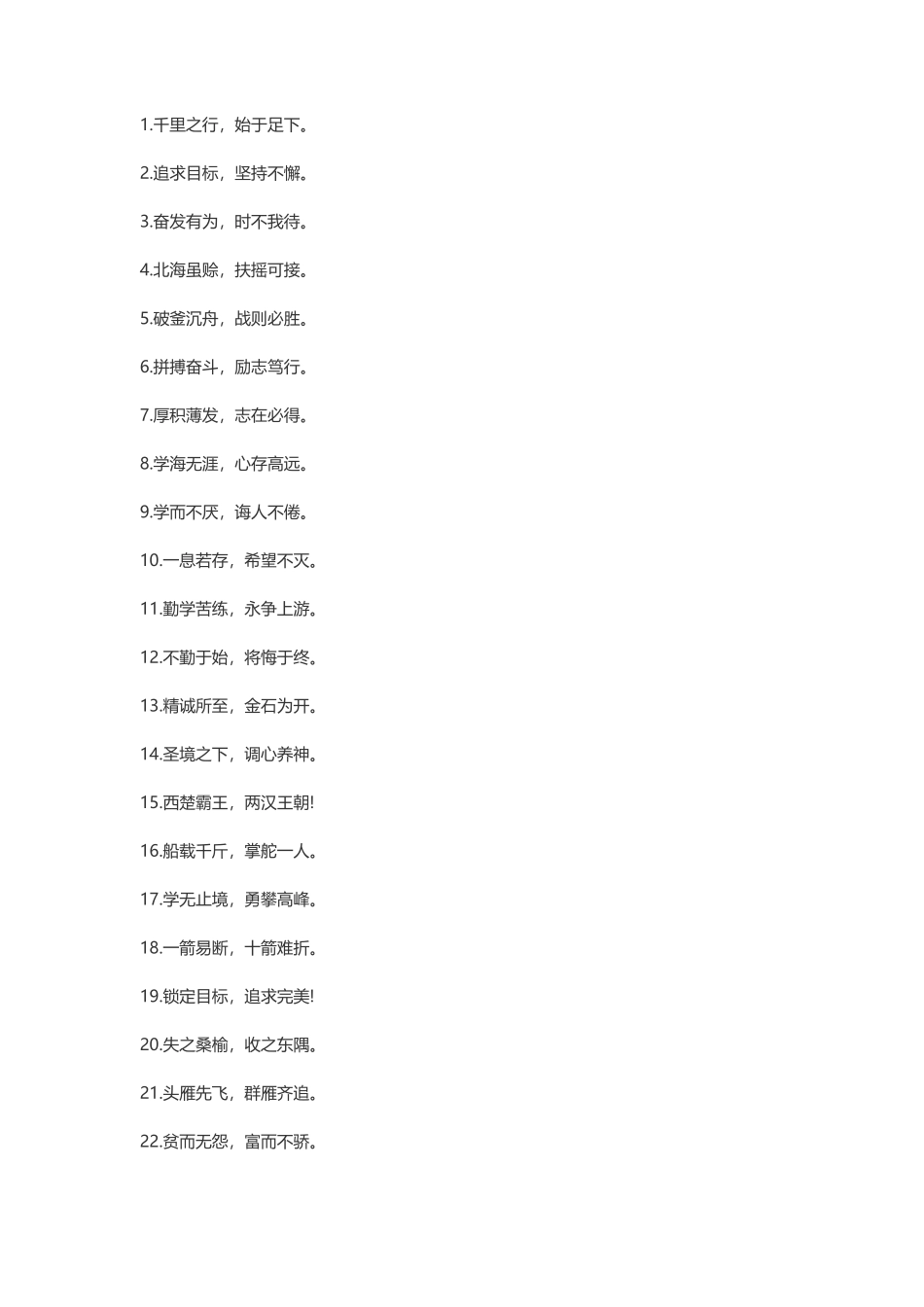 格言励志名言短句霸气八字-盘古文案大全_第1页