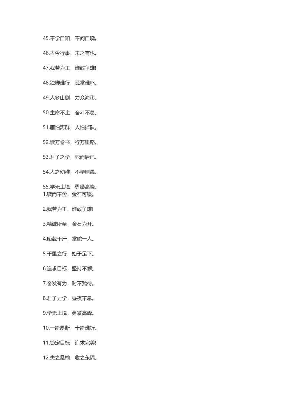格言励志名言短句霸气八字-盘古文案大全_第3页