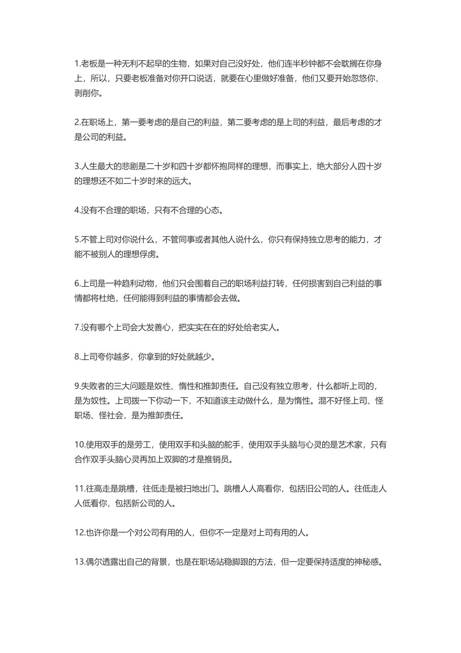 工作励志座右铭，简短的励志格言短句-盘古文案大全_第1页