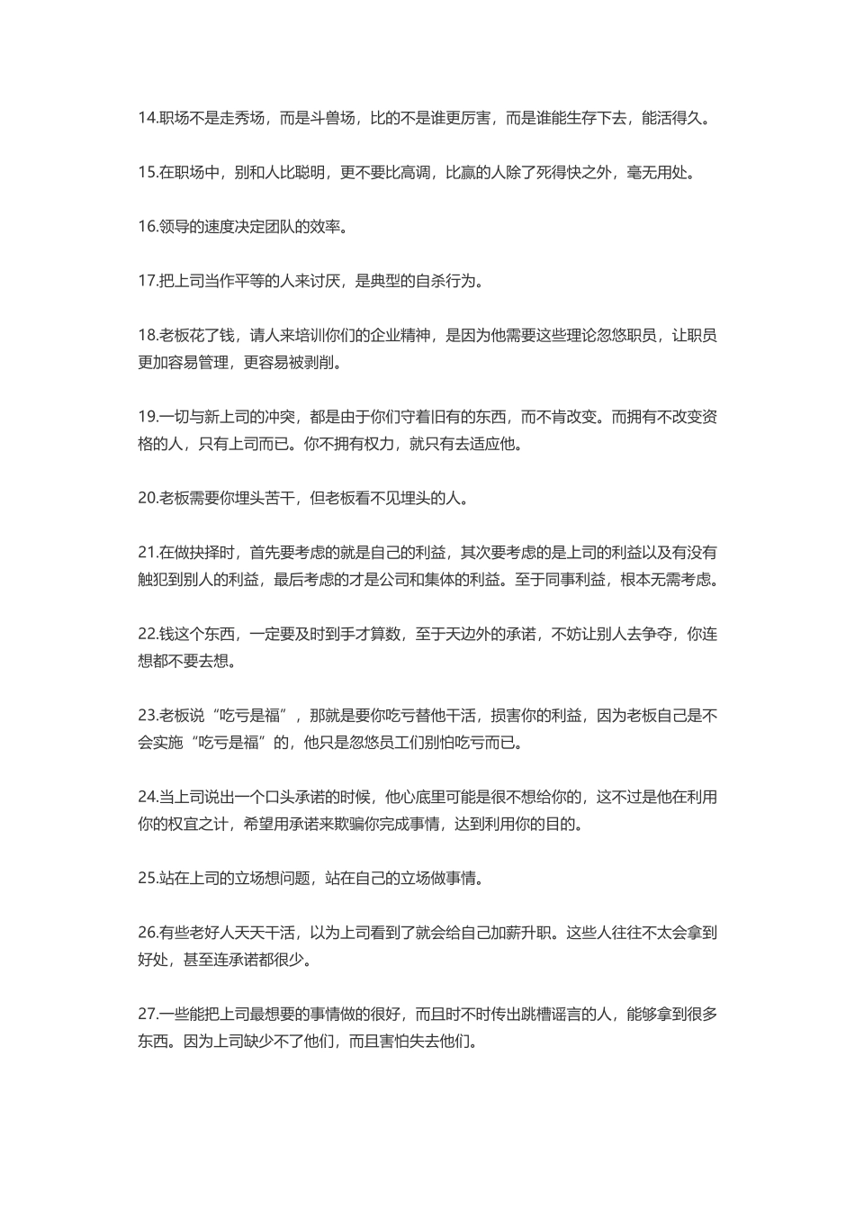 工作励志座右铭，简短的励志格言短句-盘古文案大全_第2页