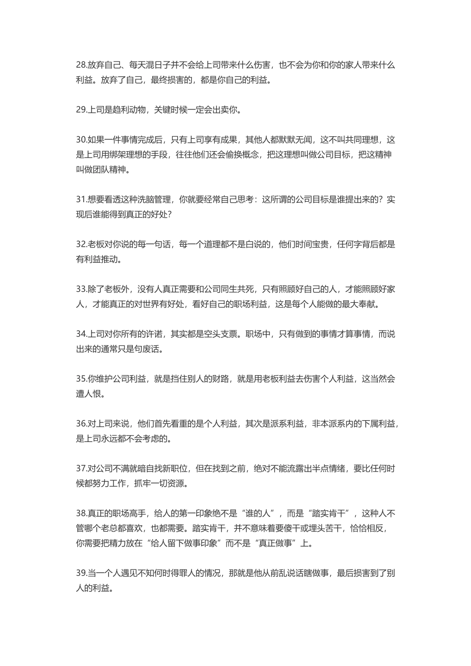 工作励志座右铭，简短的励志格言短句-盘古文案大全_第3页