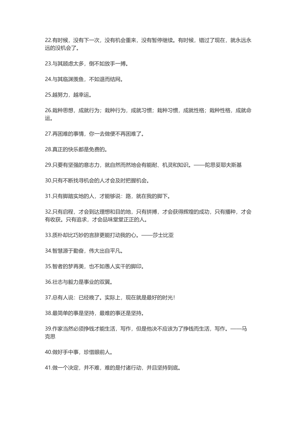 鼓励自己的一句话-盘古文案大全_第2页