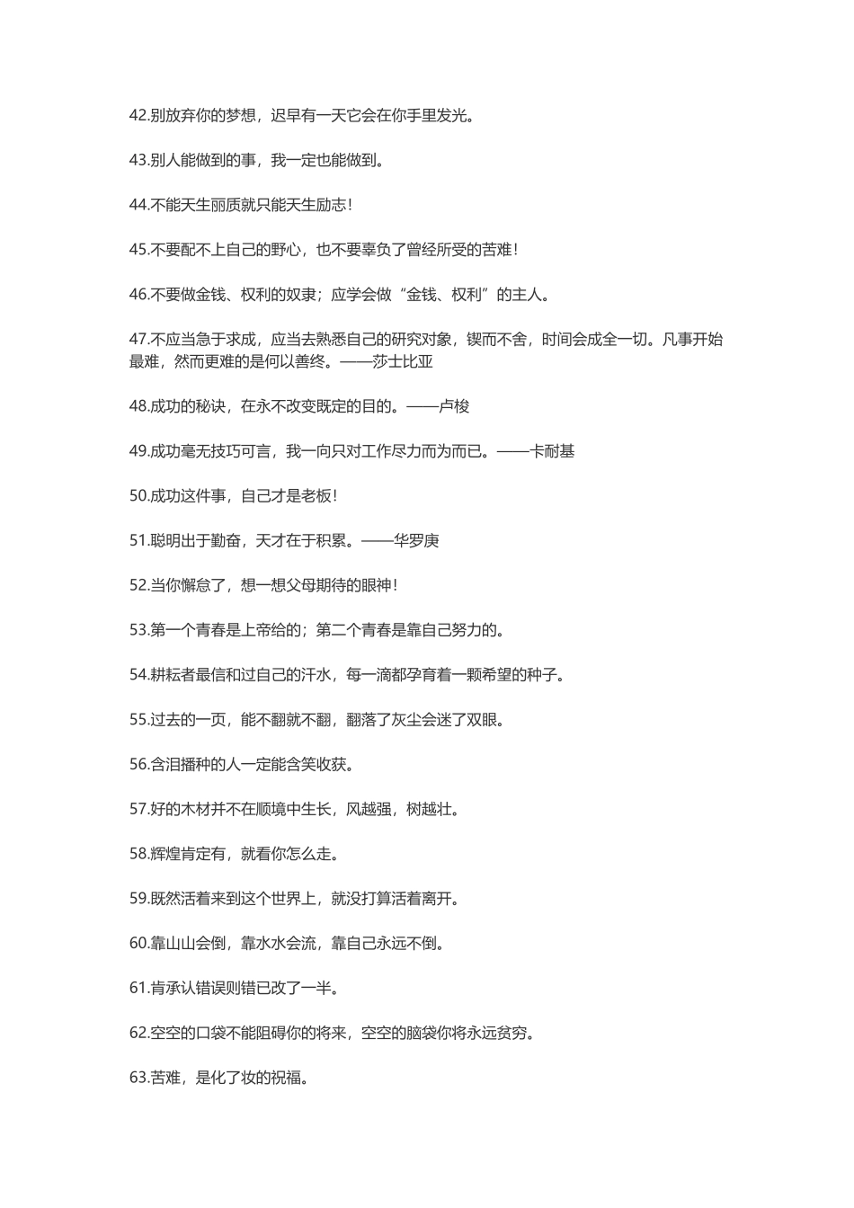 鼓励自己的一句话-盘古文案大全_第3页