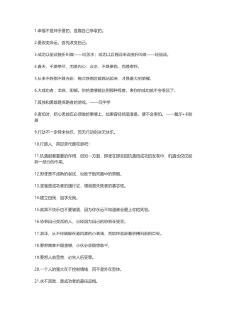 鼓励自己的一句话-盘古文案大全